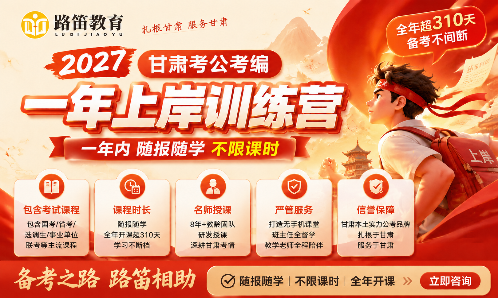 2027甘肃考公考编一年上岸训练营
